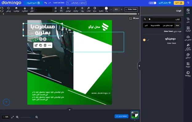 متن تبلیغاتی برای جذب مسافر